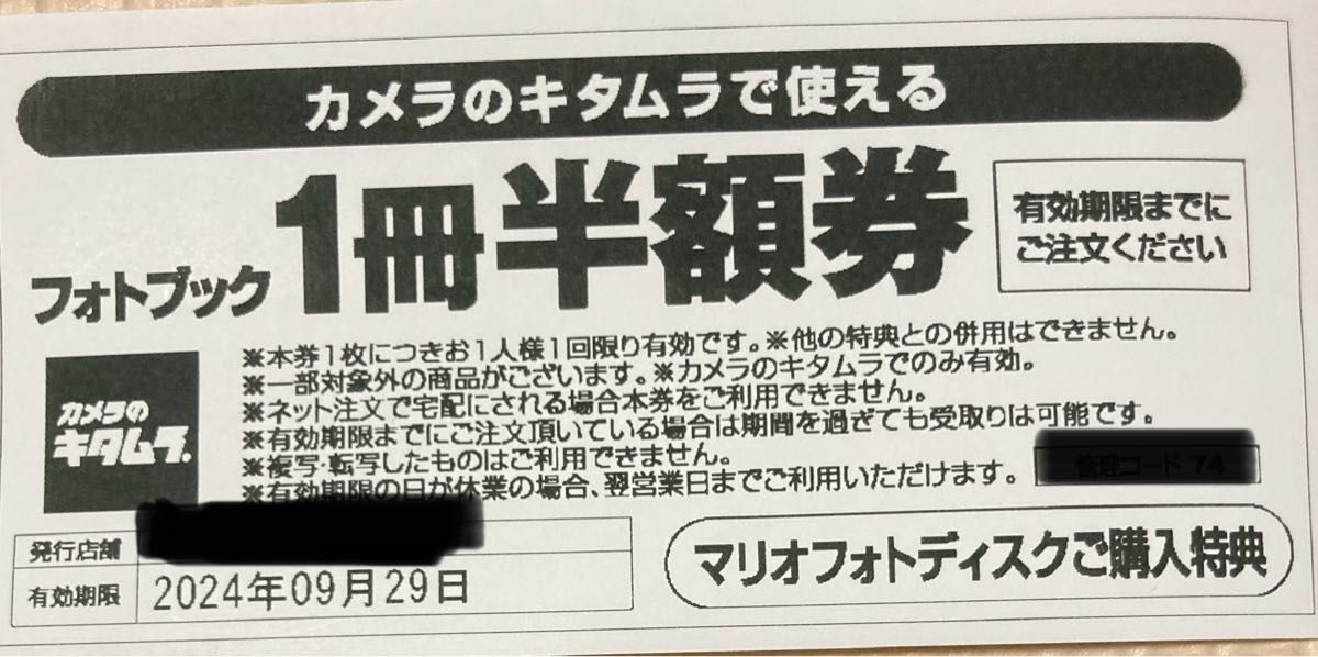 カメラのキタムラ フォトブック 1冊半額券 クーポン