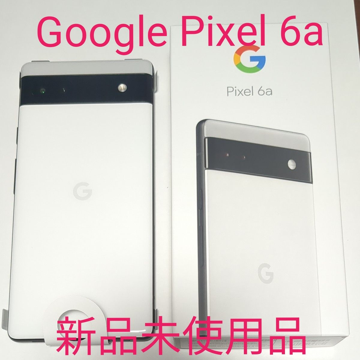 Google　Pixel　6a　チョーク　新品未使用　おまけ付き