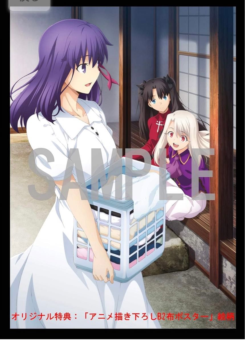 Fate/stay nigh HF Amazon特典 B2 布ポスター 間桐桜&遠坂凛 Fate/stay nigh HF Amazon特典 B2 布ポスター 間桐桜&遠坂凛