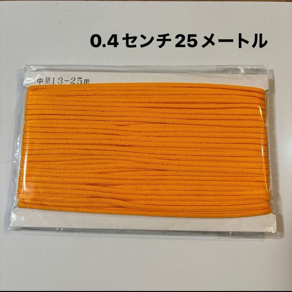 カラー紐　アクリル紐　25m 0.4センチ オレンジ色