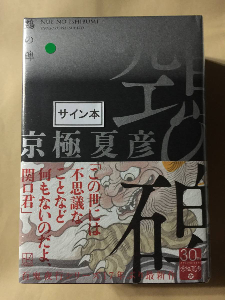 定番のお歳暮&冬ギフトの商品をすべ まんじ 卍 戦後版初版 た行 献呈署名入/谷崎潤一郎/新生社 その他