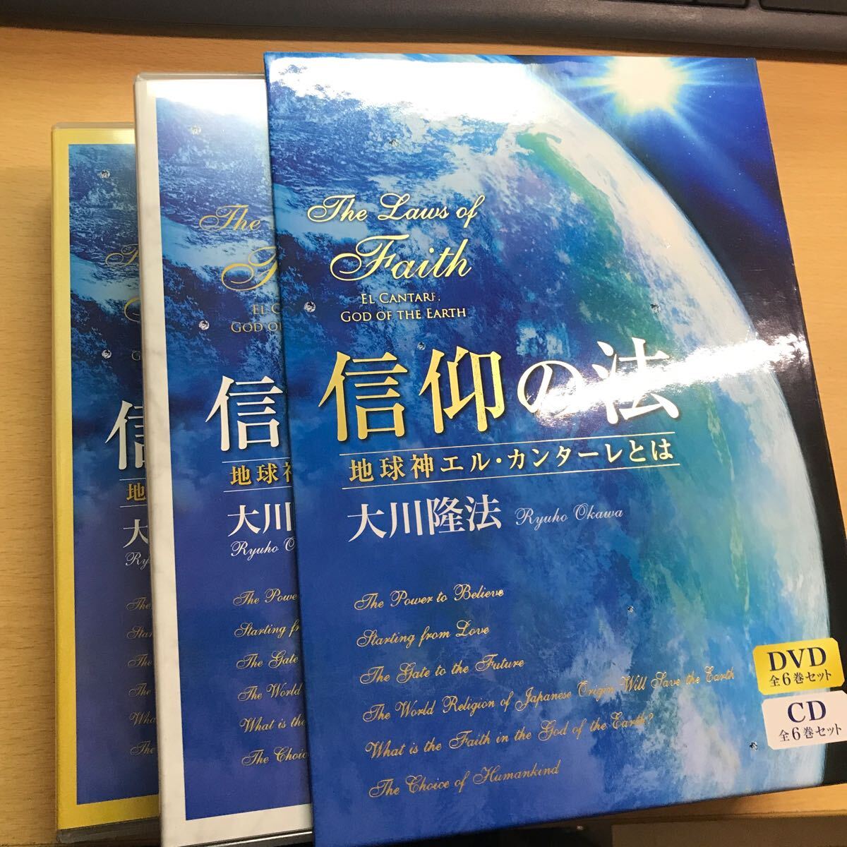 非売品 CDセット 大川隆法 幸福の科学 信仰の法 会内 限定品 地球神 エル・カンターレとはの画像1