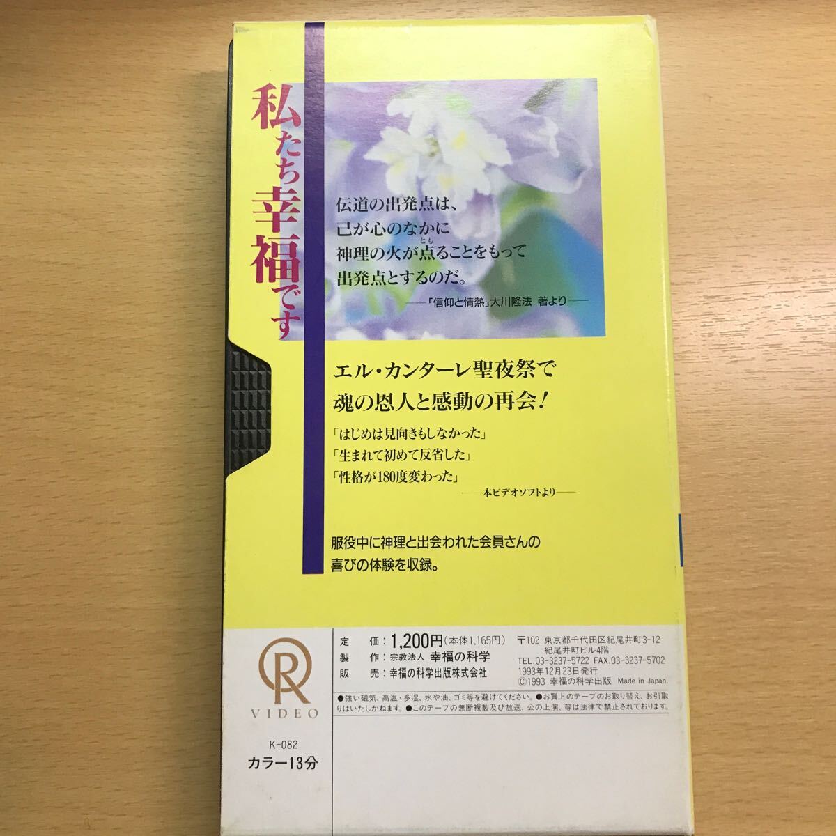 DVD 付 大川隆法 幸福の科学 私たち幸福です Vol.3 宗教 ビデオ テープ エル・カンターレの画像2