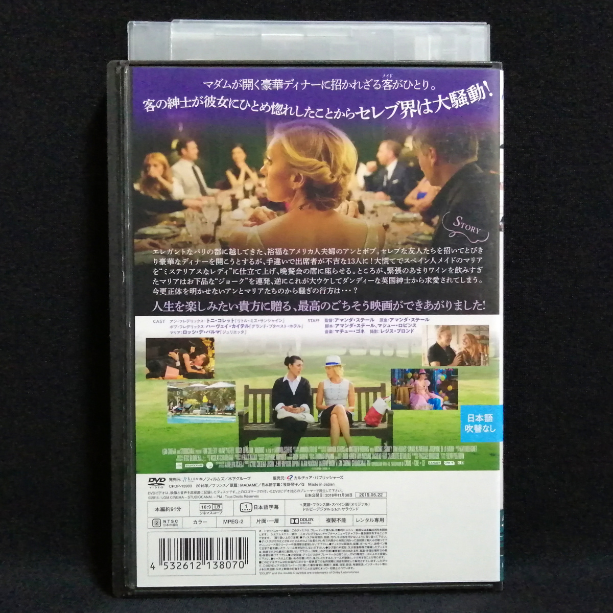 DVD / マダムのおかしな晩餐会 トニ・コレット ハーヴェイ・カルテル ロッシ・デ・パルマ レンタル版_画像2