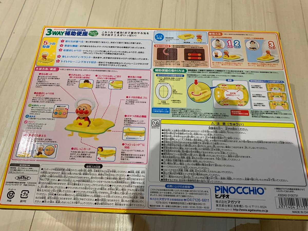  アンパンマンおしゃべり 補助便座 おしゃべりメロディ付 3WAY