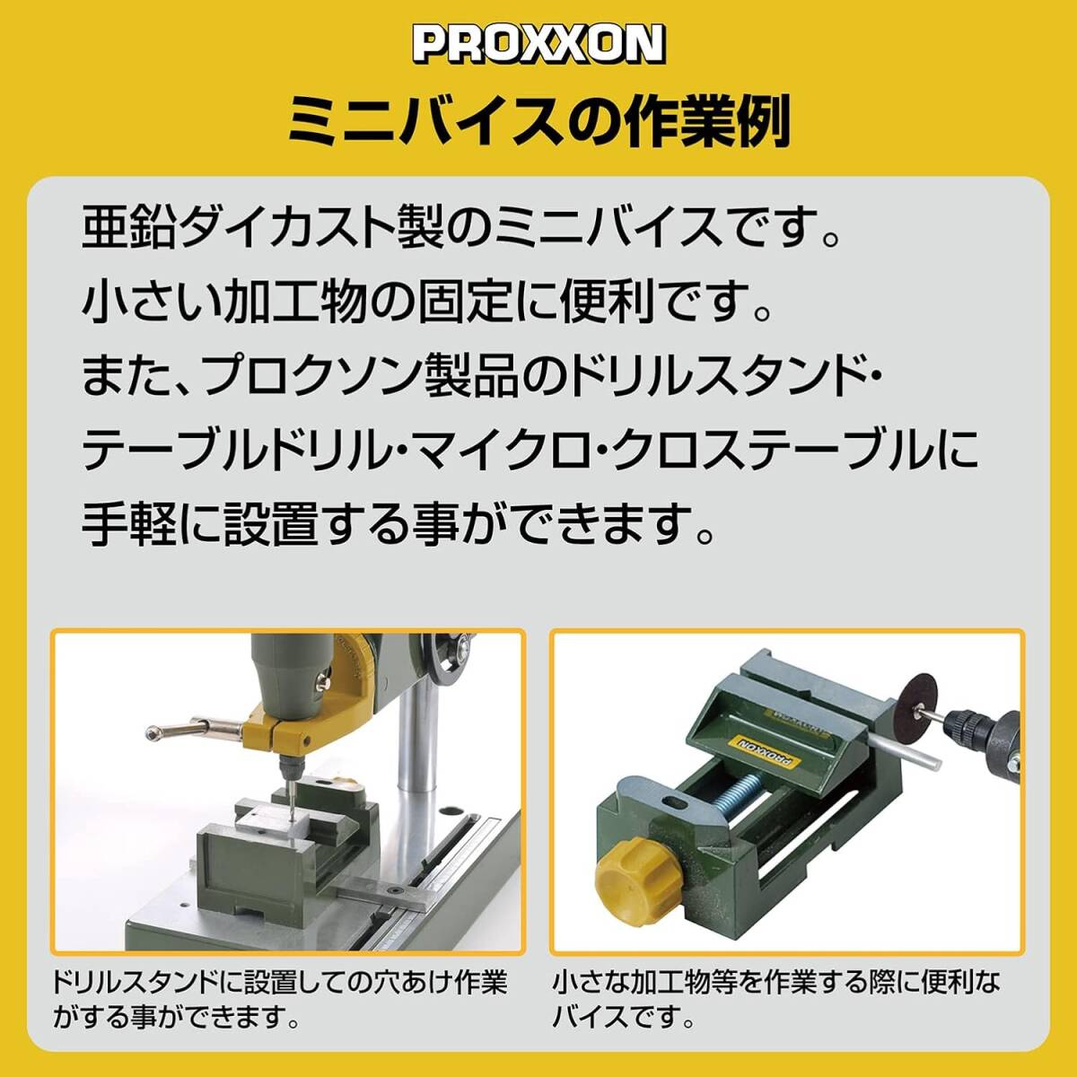 プロクソン(PROXXON) ミニバイス ドリルスタンド・テーブルドリル・マイクロ・クロステーブル使用時に便利 NO.28130の画像4