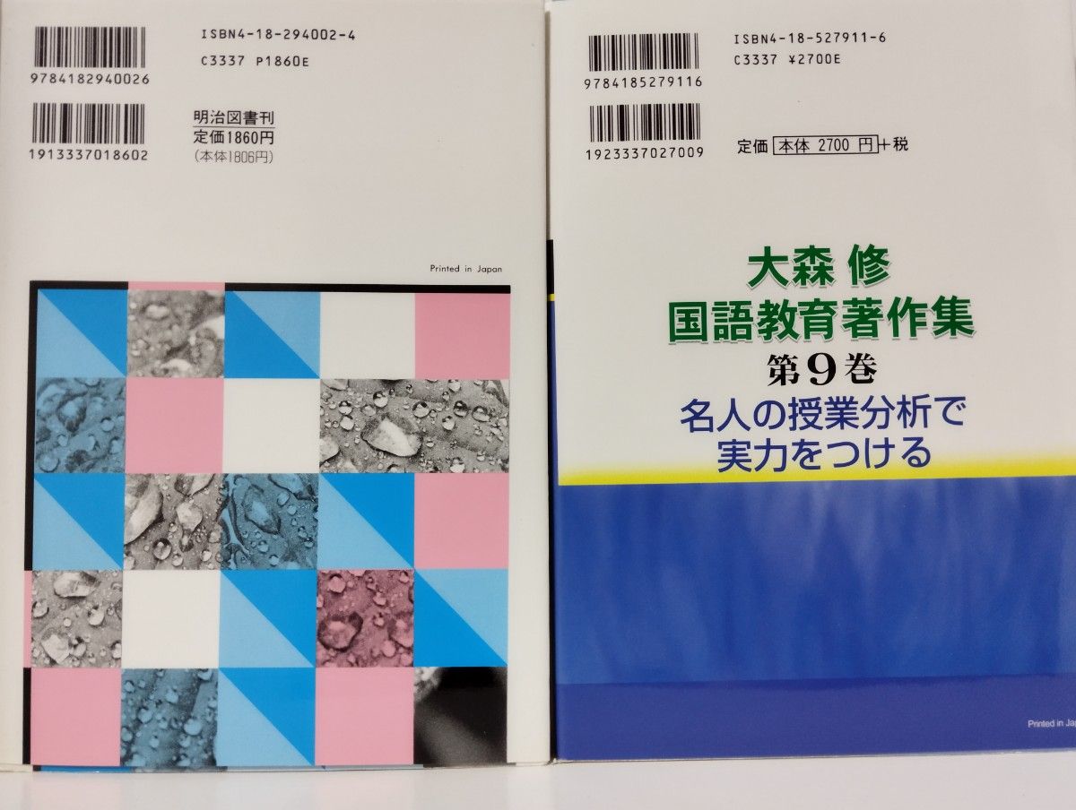 大森修国語教育著作集　第９巻　大森修／著　／子どもが動く授業の組み立て方 授業づくりブックレット２２／大森修 【編著】