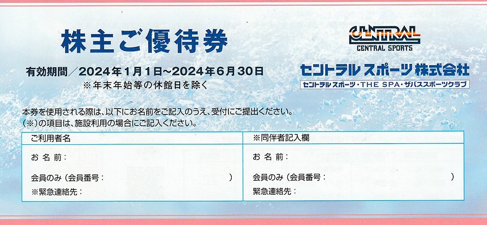 セントラルスポーツ株主優待券 10枚セット 6月30日まで 送料込の画像1