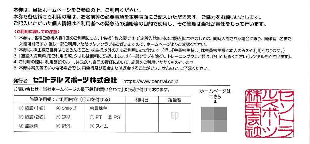 セントラルスポーツ株主優待券 10枚セット 6月30日まで 送料込の画像2