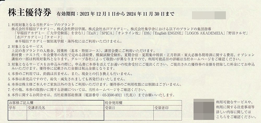 早稲田アカデミー株主優待券 5万円分 11月30日まで 送料込_画像2