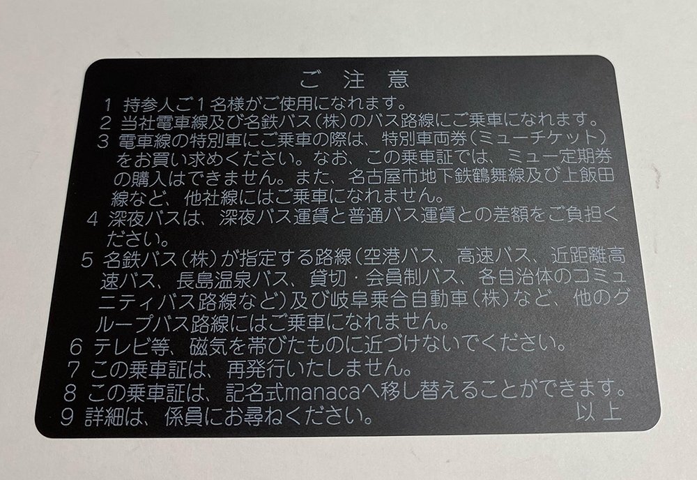 定期券タイプ 名鉄株主優待乗車証 電車・バス全線 6月15日まで 送料込の画像2