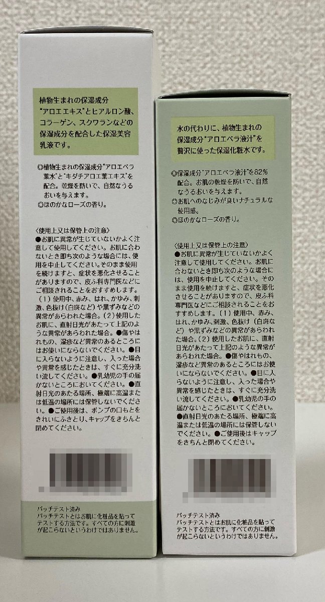 ☆小林製薬 株主優待 アロエガーデン 高保湿化粧水＆乳液 100mL 各2本 新品未開封 送料込☆の画像4