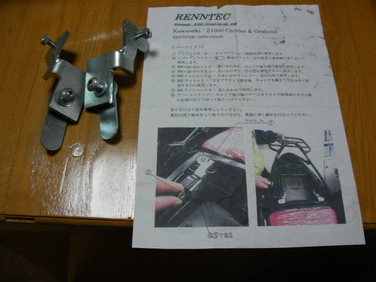 RENTEC キャリア　グラブレール　Z1000　03～06　ＺＲＴ００Ａ_画像8