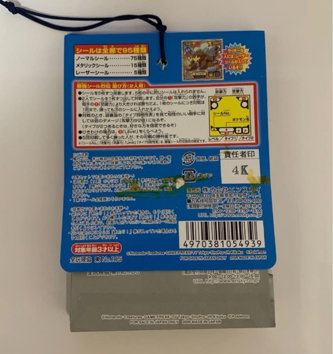 ポケモン ポケットモンスター シール烈伝11 束 新品未開封 ポケモン ポケットモンスター シール烈伝11 束 新品未開封