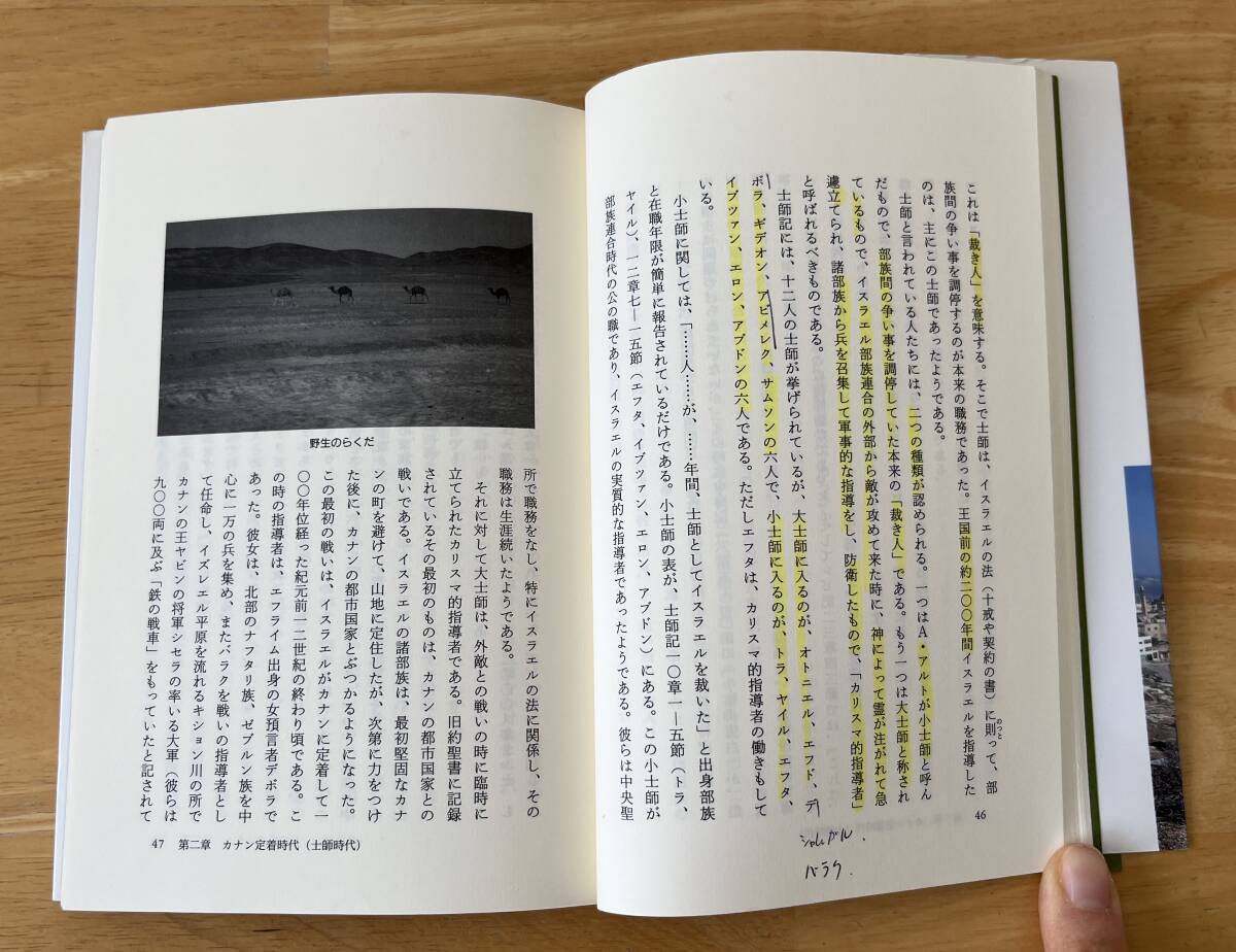 ☆わけあり☆　よくわかる旧約聖書の歴史　樋口進 著　日本基督教団出版局　2001年初版　キリスト教書籍_黄色のマーカー跡、書き込みが見られます