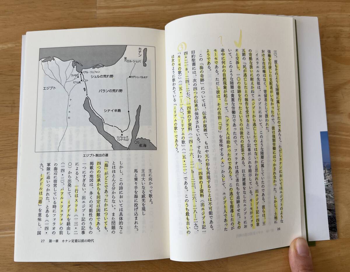 ☆わけあり☆　よくわかる旧約聖書の歴史　樋口進 著　日本基督教団出版局　2001年初版　キリスト教書籍_黄色のマーカー跡、チェック跡があります