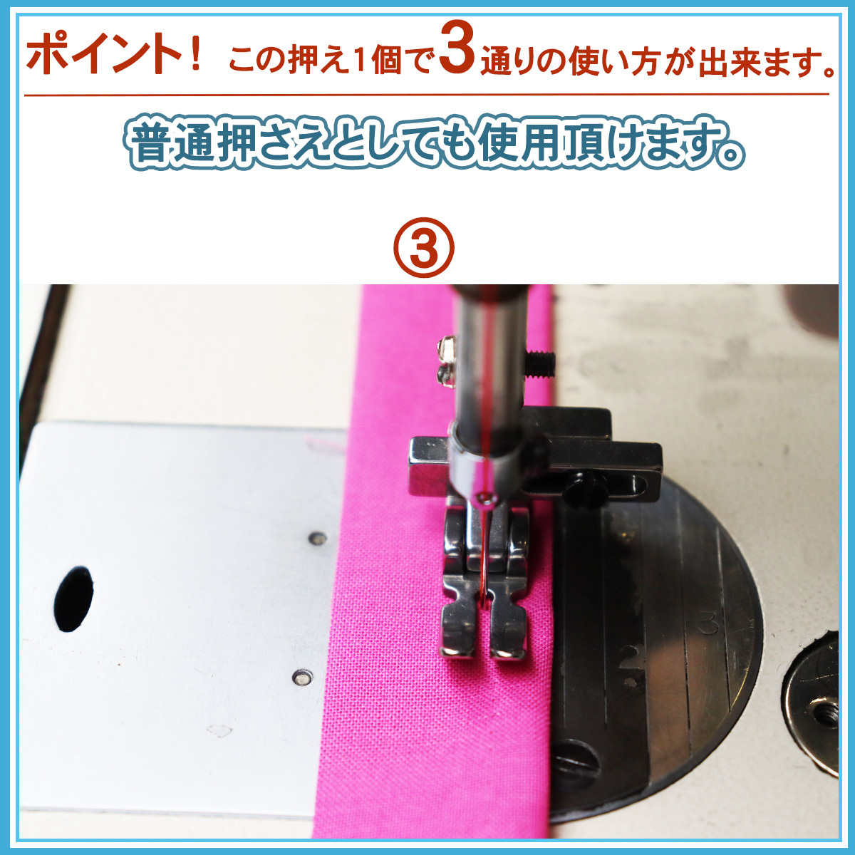 ミシン押さえ ファスナー押さえ 普通押さえ 工業用 職業用ミシン シュプール ジューキ ブラザー 縫製道具 裁縫 洋裁 本縫ミシン 部品