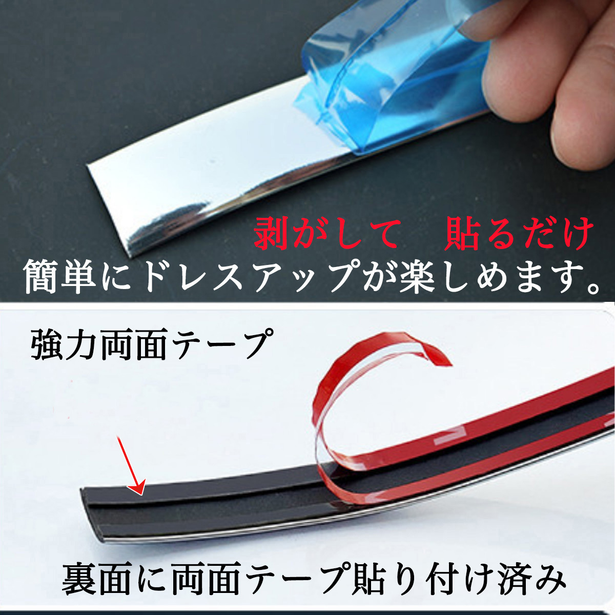 メッキモール メッキテープ 車 装飾品 貼り付け 光物 ドアモール 内装 外装 幅6mm ドレスアップ 傷隠し カー用品 プロテクター 送料無料_画像3