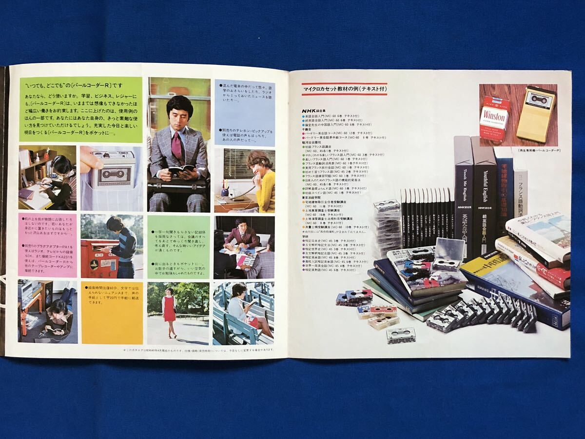 あg1798G142 OLYMPUS オリンパス テープレコーダー パールレコーダーR カタログ / 1974年4月 / オリンパス販売の画像4