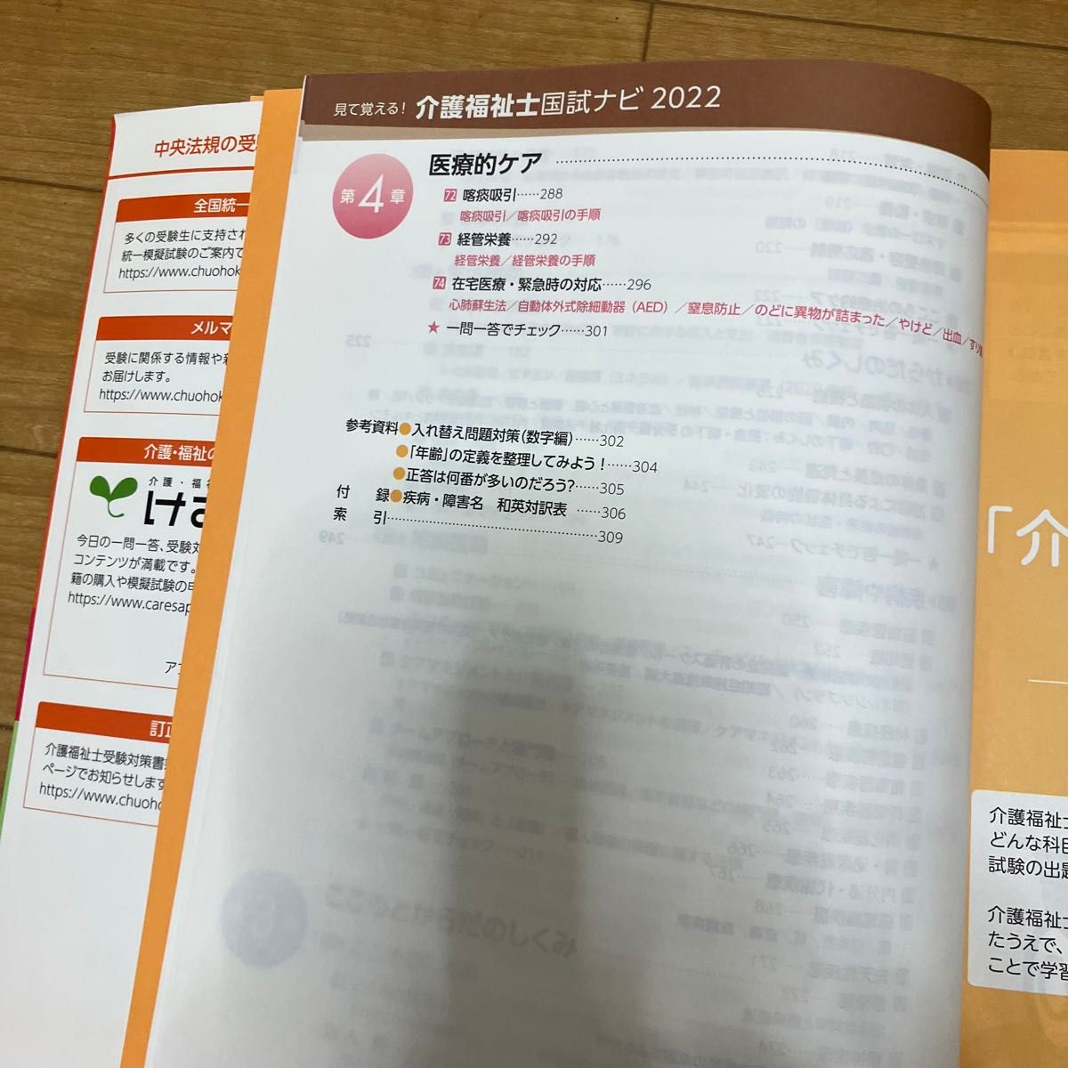 介護福祉士　国試ナビ　2022  ビジュアルだから記憶に残る! 図表とイラストで確実に覚える! 全体像をつかんで効率よく学ぶ!