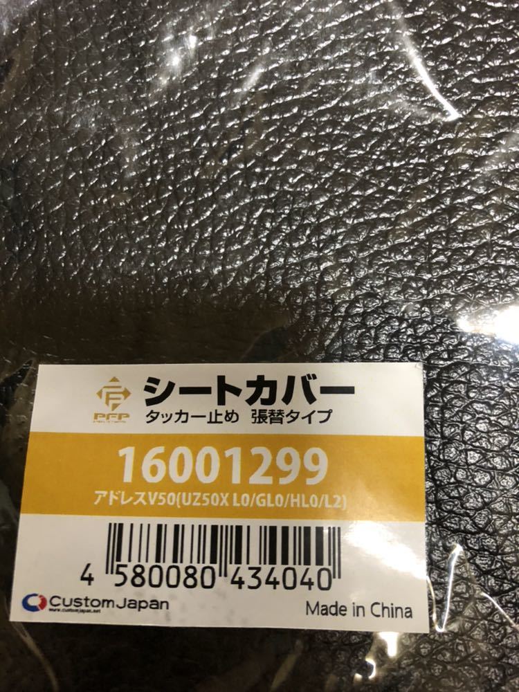 送料一律185円 アドレスV50 シートカバー 張り替え用 CA42A CA44A CA4BA アドレスV50Gの画像2