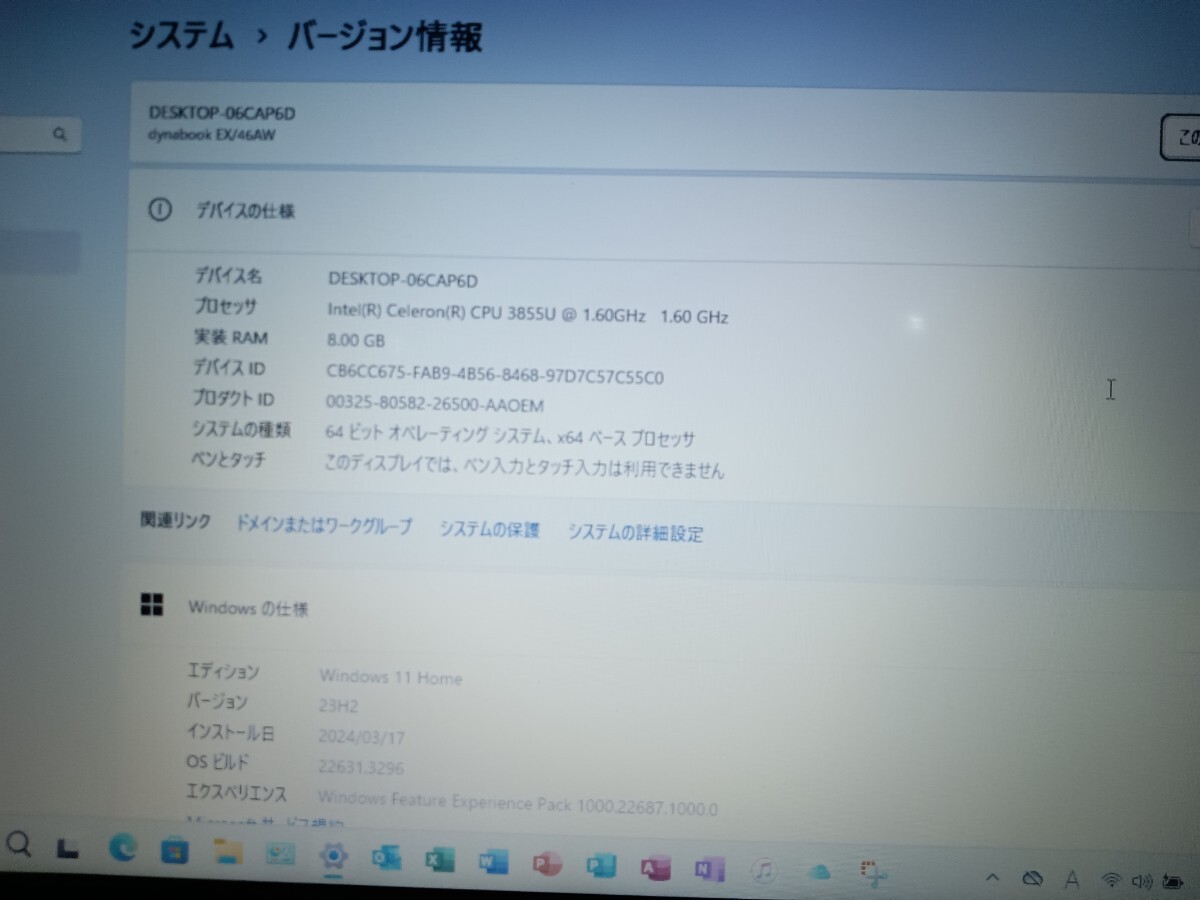 極上美品、新品SSD、爆速仕様、デュアルコア、メモリ8GB、SSD256GB かなりの掘り出し物　東芝dynabook EX/46AW WIN11 OFFICE2021_画像9