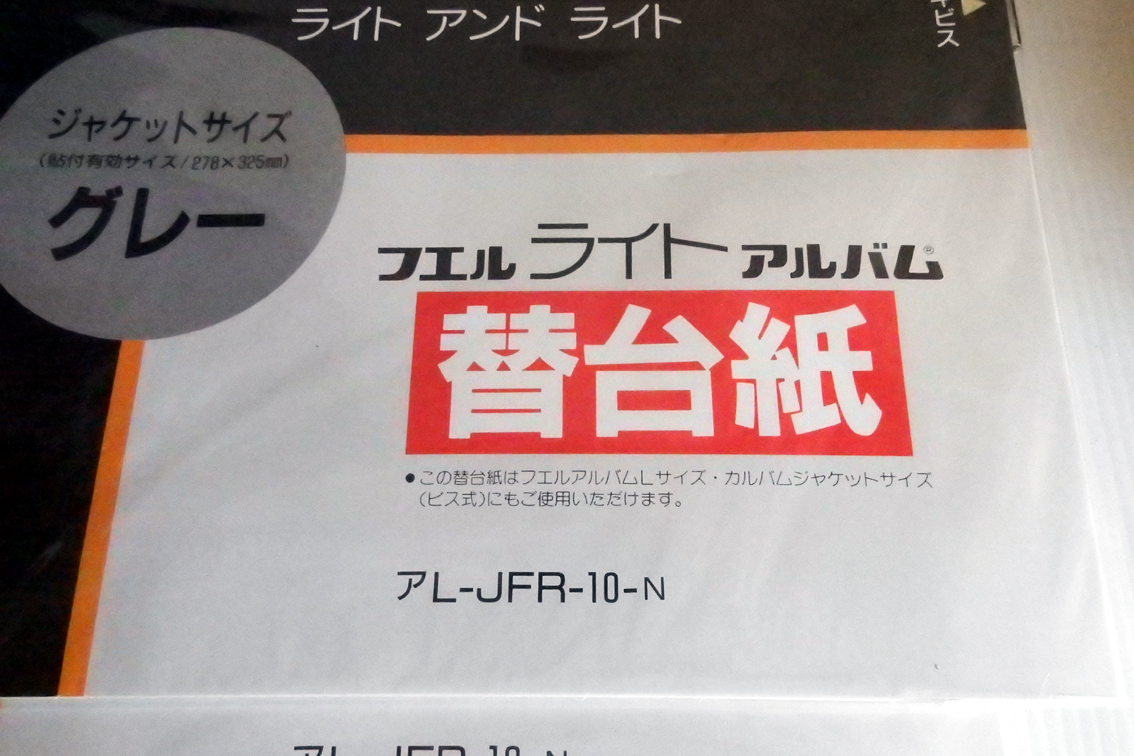 IB0312 フエルアルバム ライトアルバム替台紙 アL-JFR-10-N ジャケットサイズ グレー 10枚入3冊の画像2