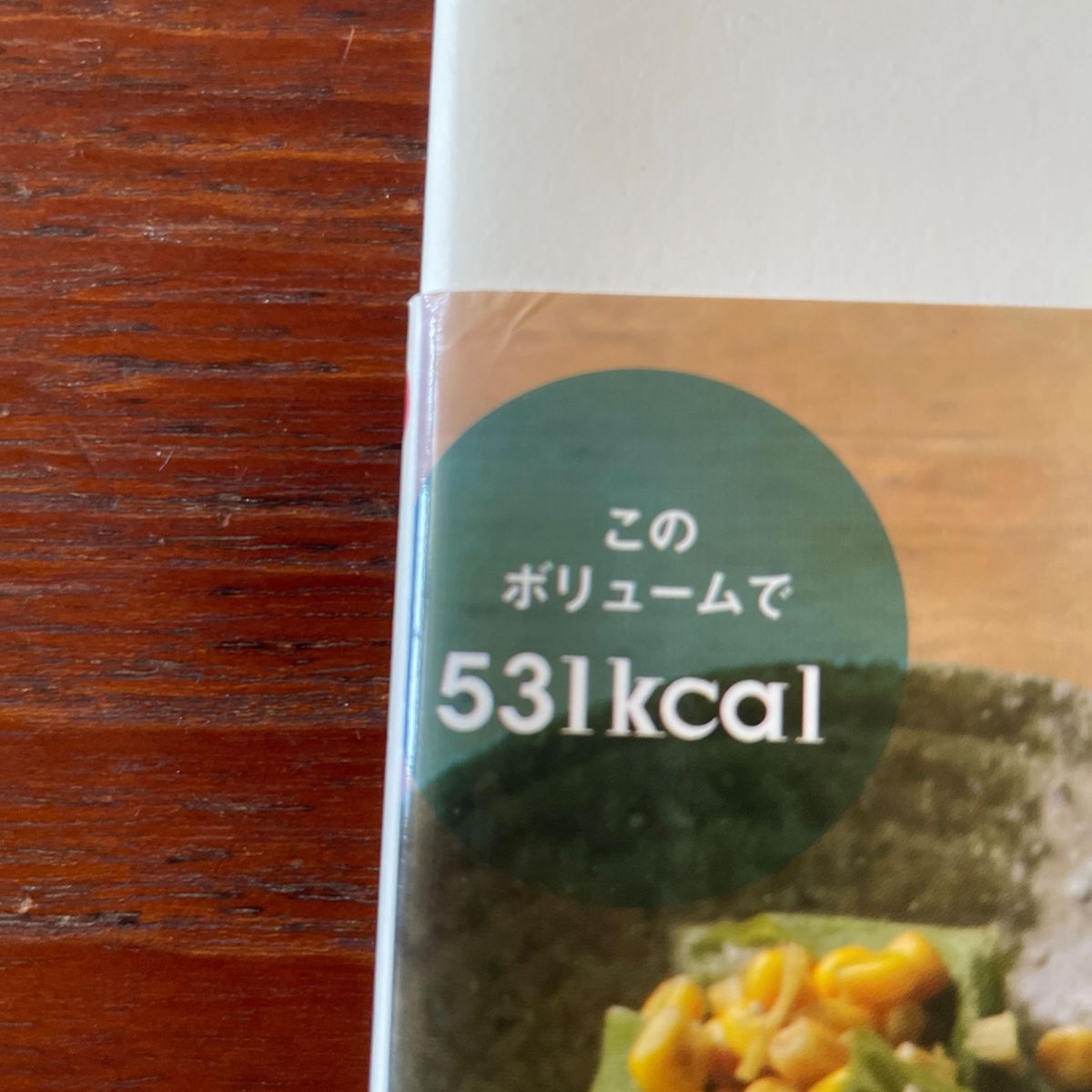 体脂肪計タニタの社員食堂　もっとおいしい５００ｋｃａｌのまんぷく定食　続 タニタ／著