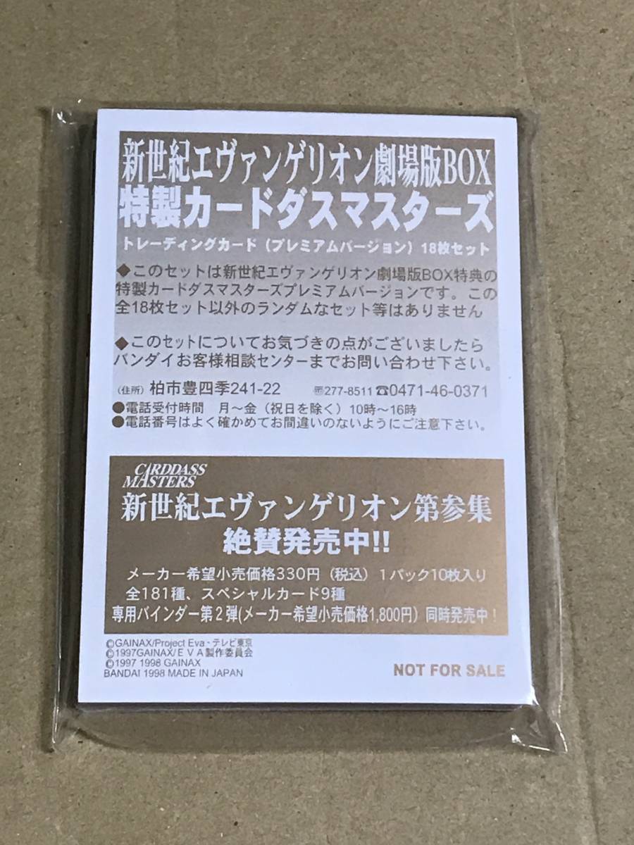 【未開封】新世紀エヴァンゲリオン劇場版BOX 特製カードダスマスターズ 18枚セット_画像3