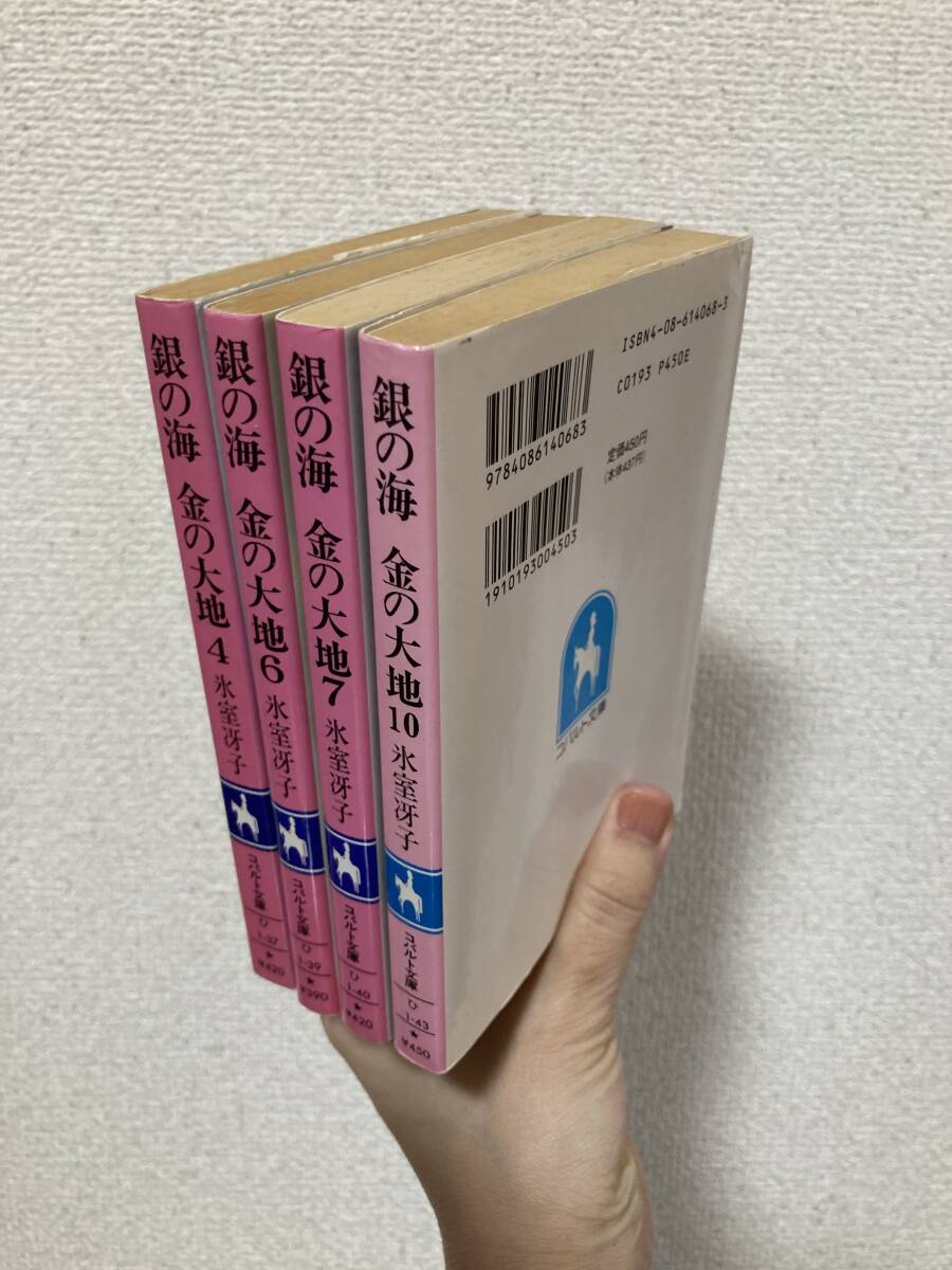 送料無料 銀の海金の大地（４）（６）（７）（１０）４冊セット【氷室冴子 コバルト文庫】の画像2