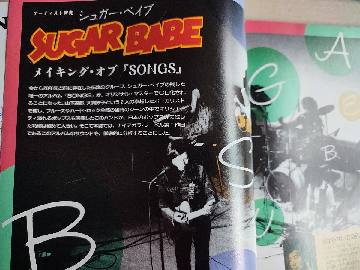 [期間限定価格]山下達郎 シュガー・ベイブ/SUGAR BABE Sound & Recording  サンレコ 1994年5月