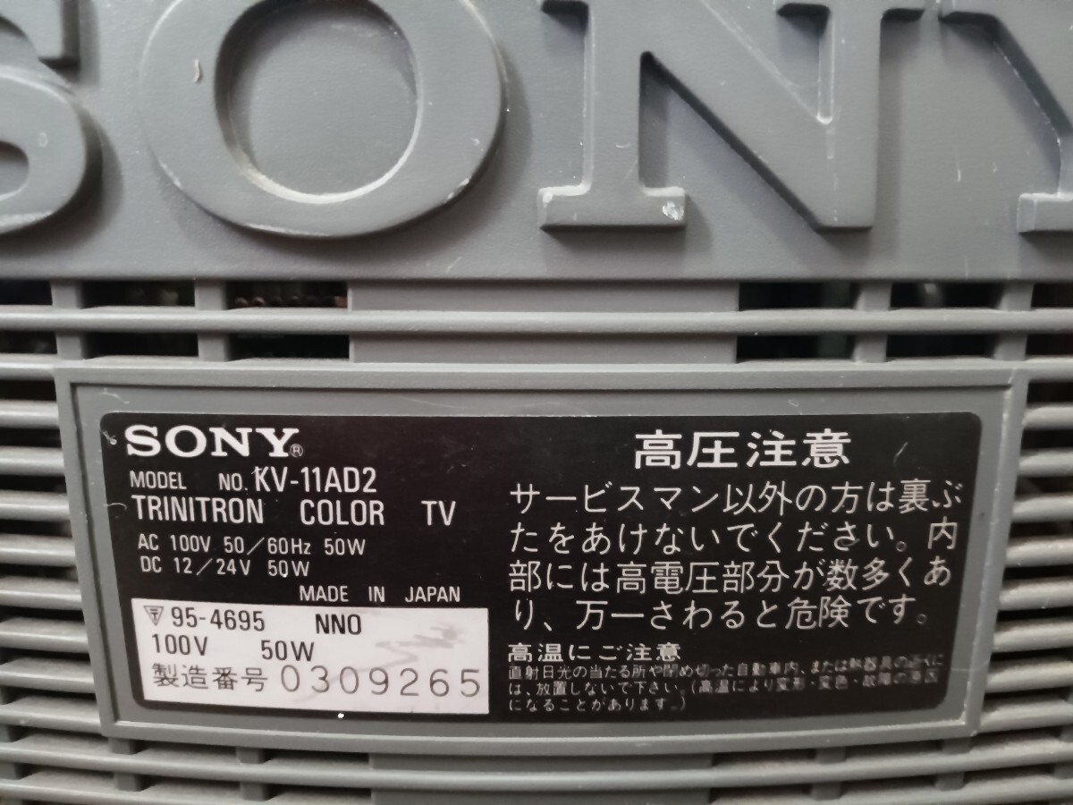 希少　SONY　ソニー　KV-11AD2 ブラウン管　カラーテレビ　TRINITRON　トリニトロン　TV/テレビ　11型/11インチ　レトロ　ジャンク_画像9