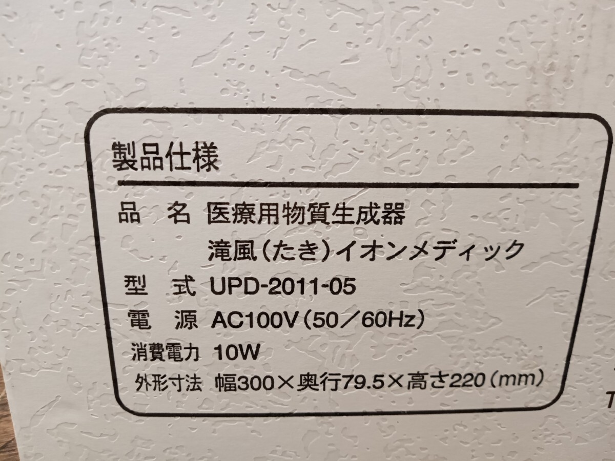 開封済み未使用品 TAKI ION MEDIC 滝風 イオンメディック マイナスイオン 発生器 UPD-2011-05 物質生成器 空気清浄機 イオンの画像2