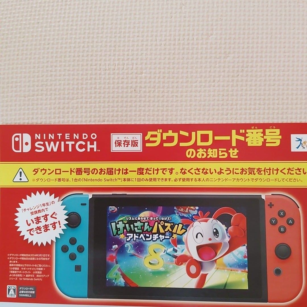 Nintendo Switch スイッチ ニンテンドー　けいさんパズルアドベンチャー　進研ゼミ　