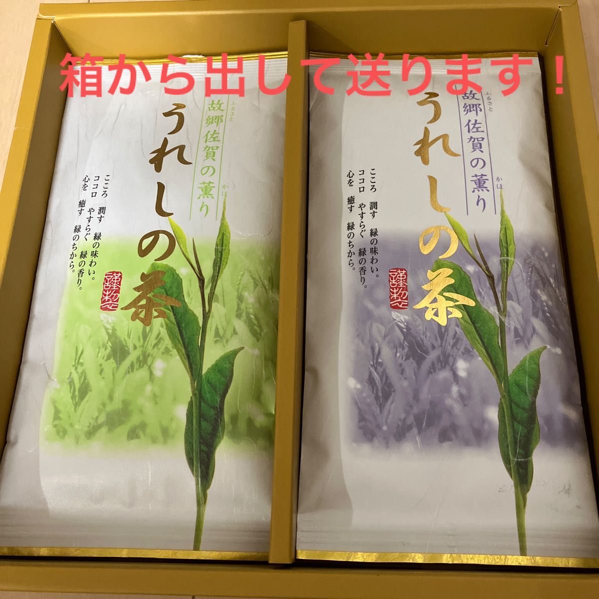 お茶　嬉野　嬉野茶　うれしの茶