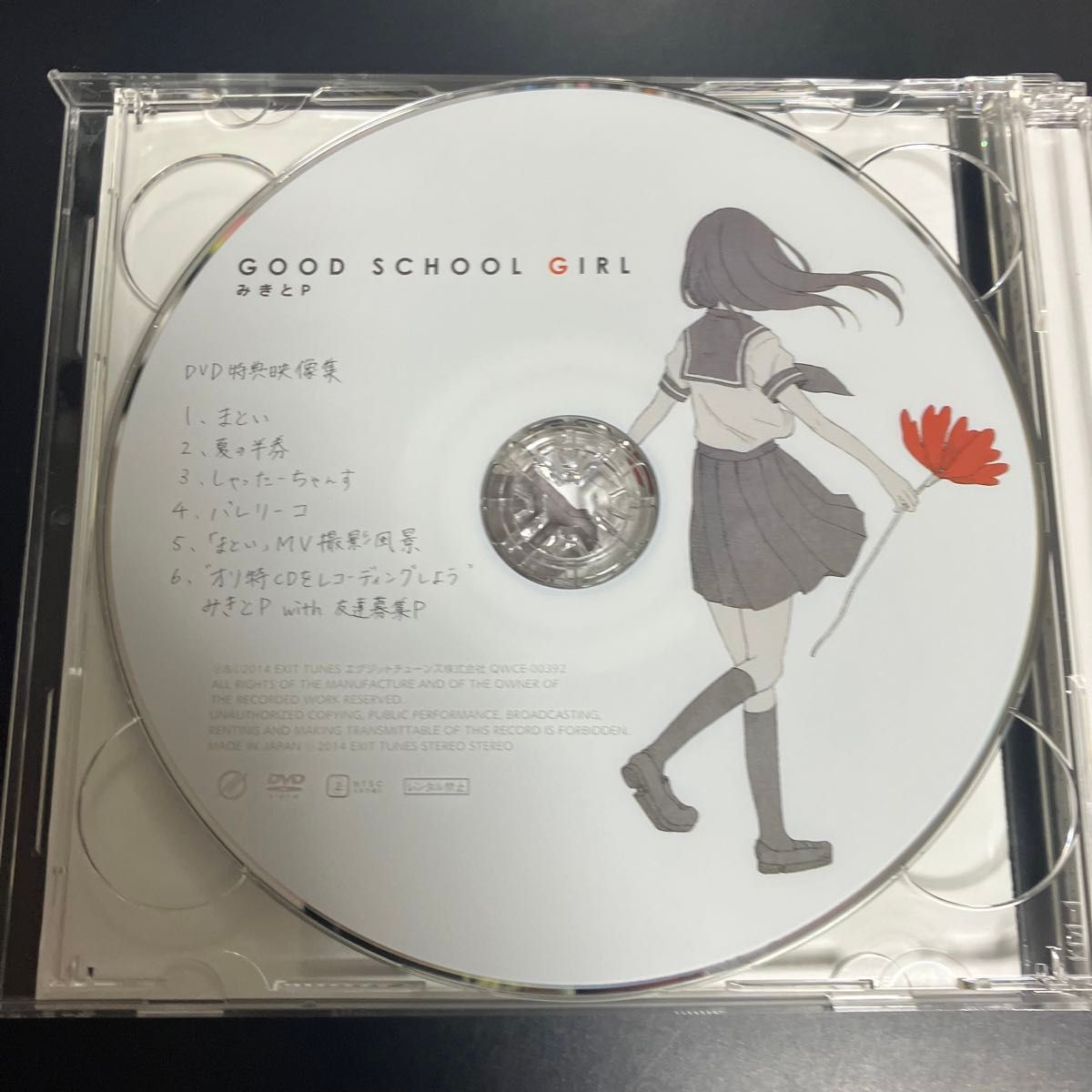 みきとP GOOD SCHOOL GIRL (初回生産限定盤)(DVD付)