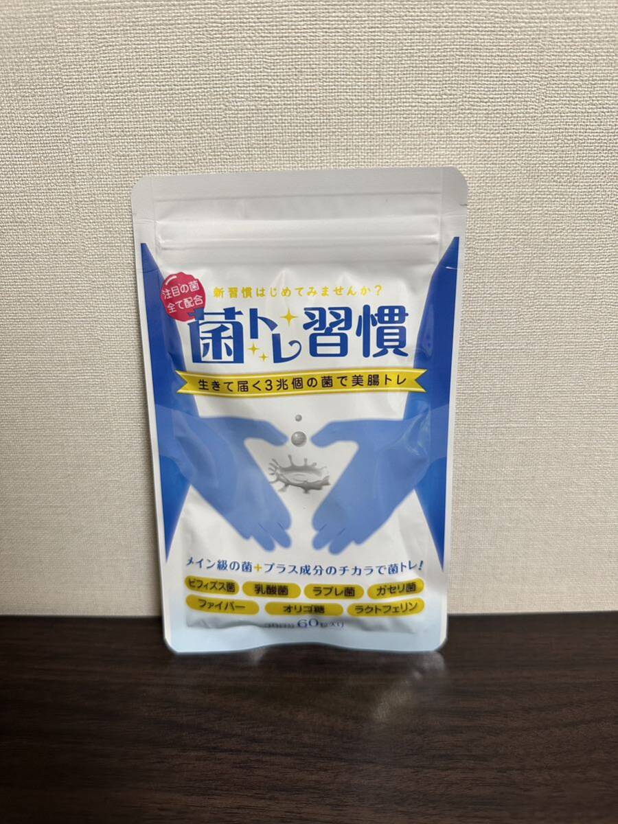 いつもココ「菌トレ習慣 60粒」1袋（合計約1ヶ月分）｜サプリ サプリメント