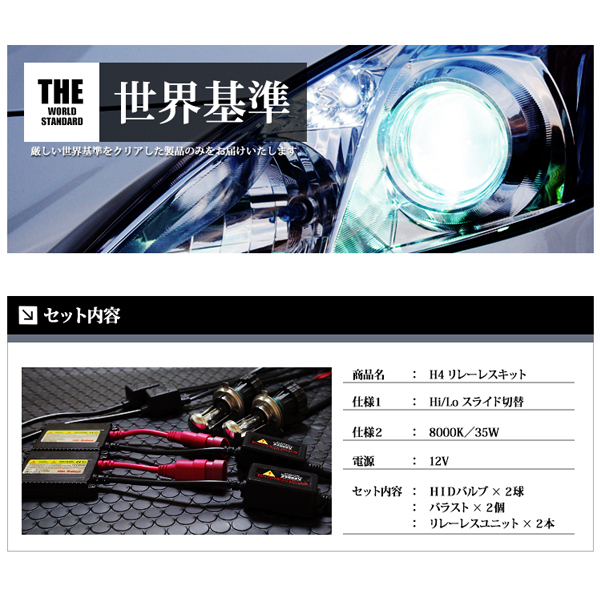 1年保証 H4 HID 35W/8000K リレーレス キット 専門だからAC推奨 HIDバルブ 国内検査後出荷車 車 SEEK PRODUCTS 宅配便 送料無料_画像3