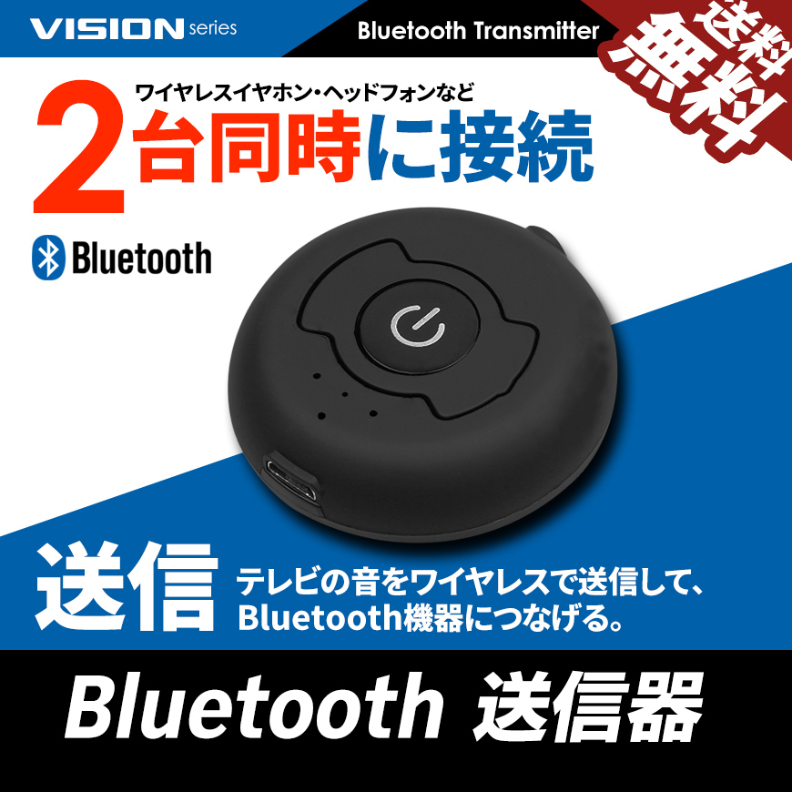 TV音声をワイヤレスイヤホンで T2 Bluetooth トランスミッター ブルートゥース 送信機 2台同時接続 テレビ オーディオ ネコポス 送料無料の画像1