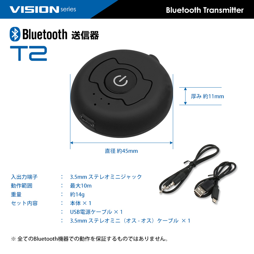 TV音声をワイヤレスイヤホンで T2 Bluetooth トランスミッター ブルートゥース 送信機 2台同時接続 テレビ オーディオ ネコポス 送料無料の画像7