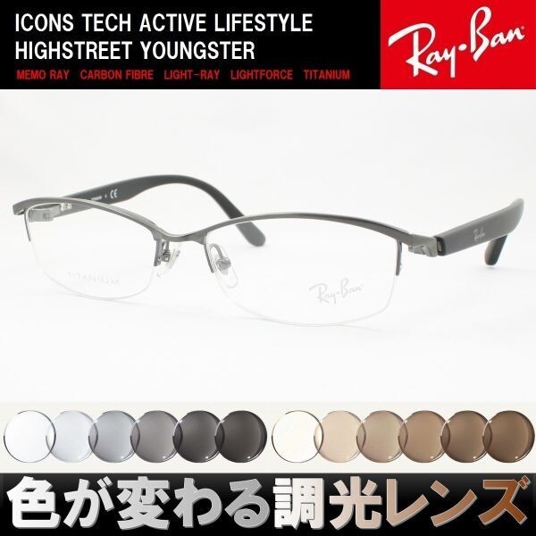 Ray-Ban レイバン RX8731D-1047 調光サングラスセット 度付き 度なし 伊達メガネ 老眼鏡 遠近両用 UVカット チタン 軽量 細身 細い