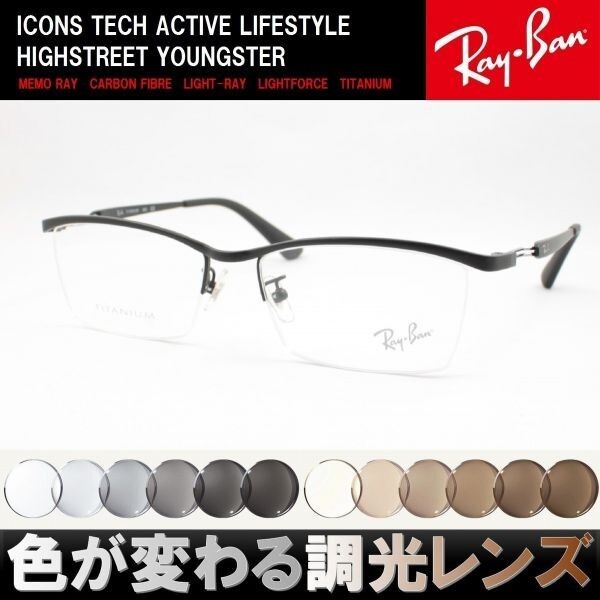 Ray-Ban レイバン RX8746D-1074 調光サングラスセット 度付き 度なし 伊達メガネ 老眼鏡 遠近両用 UVカット チタン 軽量の画像1