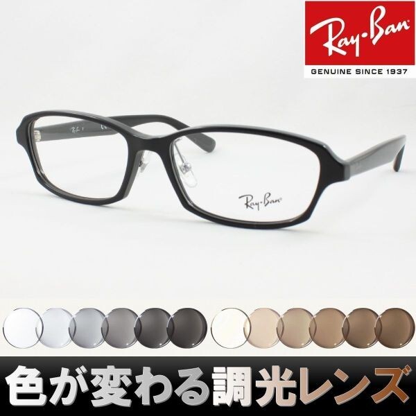 Ray-Ban レイバン RX5385D-2000 調光サングラスセット 度付き 度なし 伊達メガネ 老眼鏡 遠近両用 UVカット 細身 細い スクエア 鼻パッド_画像1