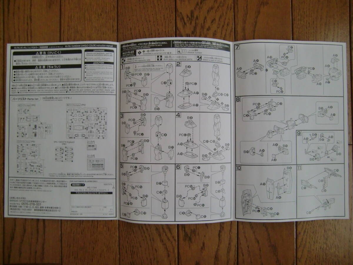 バンダイ★ガンプラHG★1/144 RX-78-2ガンダム★２０１９年ユニクロカラー非売品★未組み立て新品★_画像4