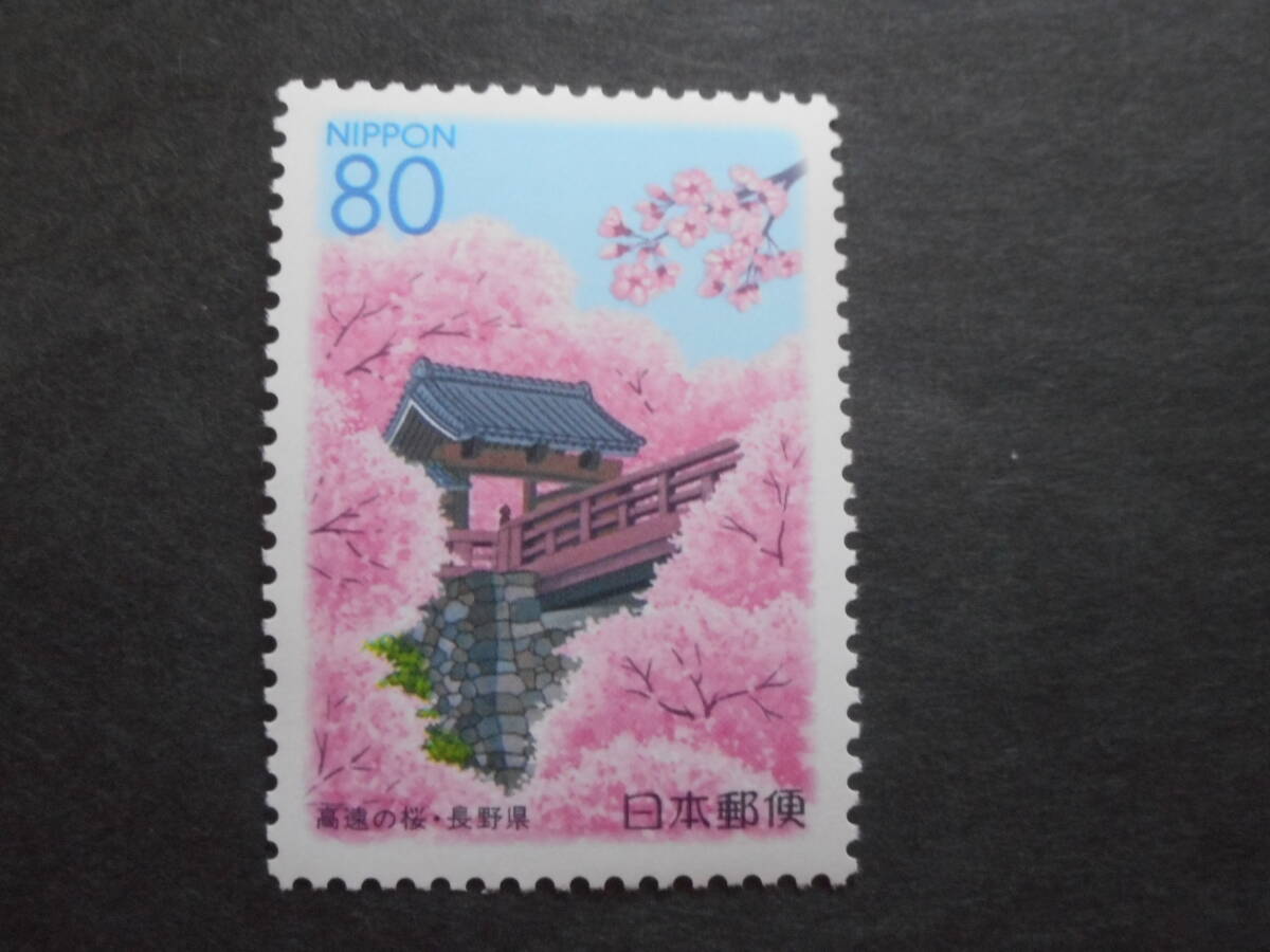 ふるさと切手 長野県 高遠の桜 2000年の画像1