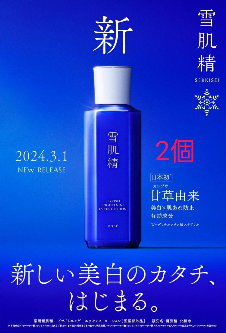 KOSE 雪肌精ブライトニングローション200ml