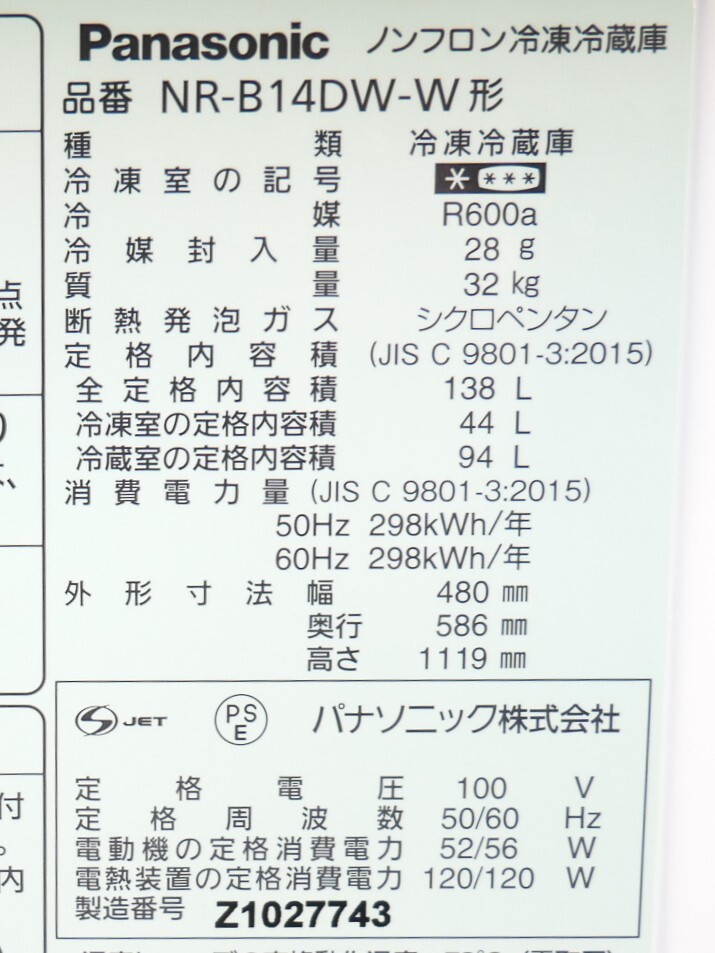 ■Panasonic パナソニック◇2ドア冷凍冷蔵庫 138L 2021年製【NR-B14DW-W】■_画像5