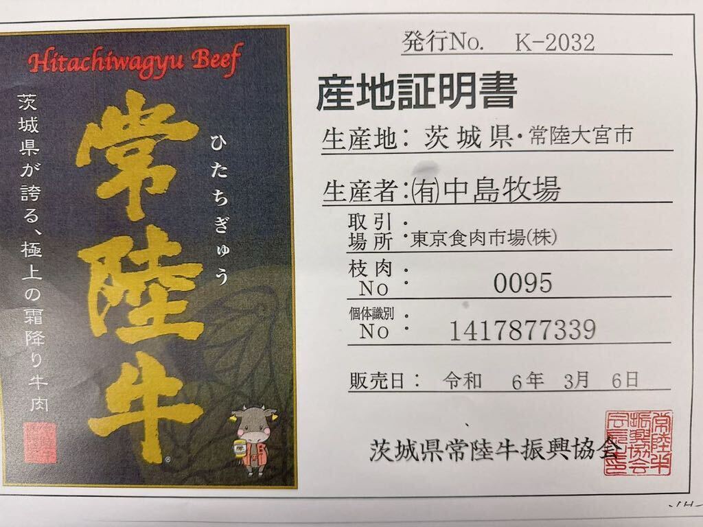 全品1円～  常陸牛 カタロース切り落とし 700g A-5ギフト包装、証明書付き 1の画像3