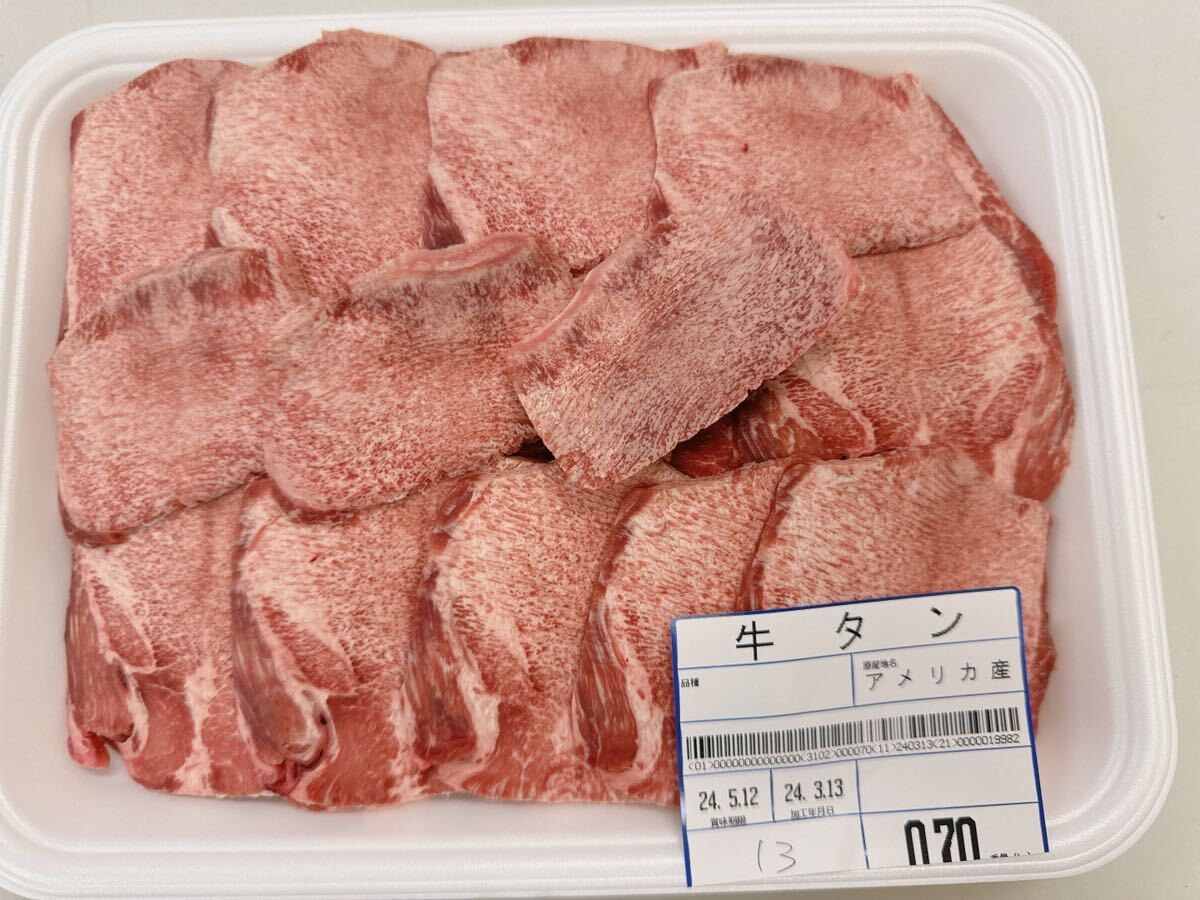 全品1円～ギフト包装　牛タン1本スライス　アメリカ産　　焼肉　13_画像1