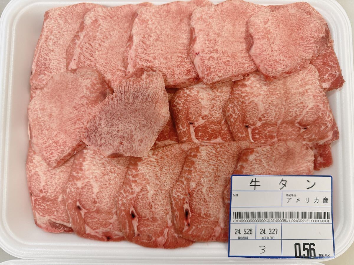 全品1円～ギフト包装　牛タン1本スライス　アメリカ産　　焼肉　3_画像1